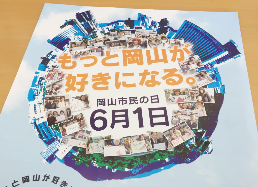 岡山市民の日