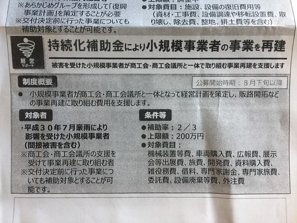 小規模事業者持続化補助金