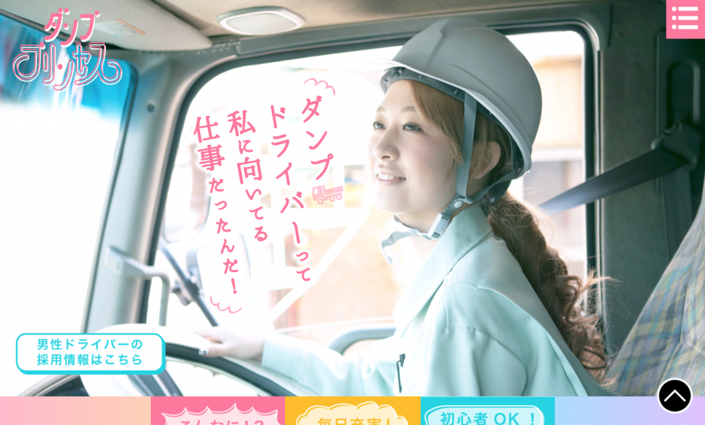 ダンププリンセス