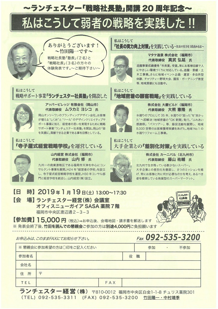 ランチェスター戦略「戦略社長塾」02