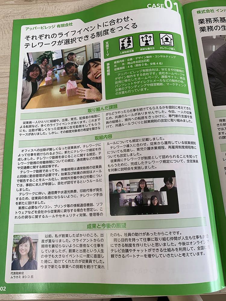 岡山県「働き方改革推進体制構築モデル事業」
