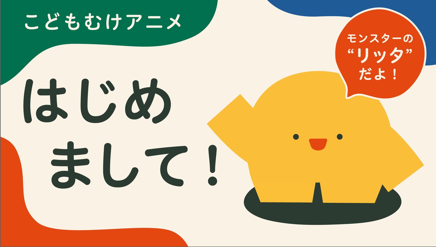 【新サービスのお知らせ】親子でSDGsを学ぶ 赤ちゃん・幼児・子ども向け知育コンテンツ動画”リッタ”をローンチしました。
「なんでキライな食べ物は残しちゃダメなの?」など、”リッタ”の日常を通して親子で楽しく学べるコンテンツです。
🌟短編アニメーション・解説はこちらから見れます♪
@ritta_monster
Instagramは週に2回、短編アニメーションは週に1回投稿していく予定ですので、みなさま、フォロー・いいね・拡散など応援よろしくおねがいします♪
#岡山
#ブランディング
#子育てママ
#グラフィックデザイン
#リッタ
#モンスターリッタ
#sdgs
#sdgs絵本
#sdgsマンガ
#エコ
#エコライフ
#eco
#子育て
#子育てあるある
#お風呂
#イラスト
#漫画
#4コマ漫画
#4コママンガ
#マンガ
#illustration
#comic
#kawaii