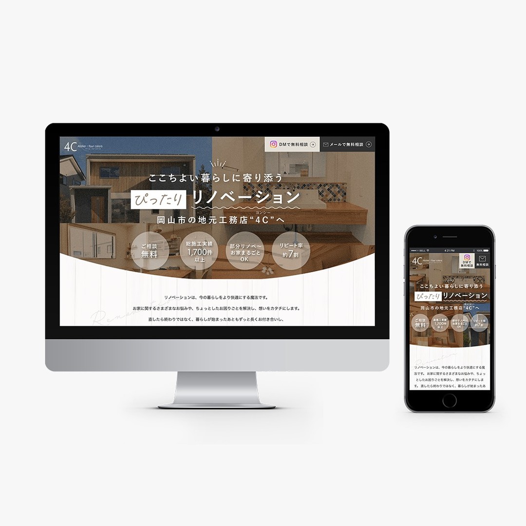 【事例紹介】
制作実績を更新しました！

岡山市で高気密・高断熱・高耐震に加え、
パッシブデザインに取り組む地域密着型工務店「4C(ヨンシー)様(@4c.home )」のリフォームサービスのランディングページを制作させていただきました。

断熱リノベーションは、我が家をあたたかく、涼しく、快適に過ごすための一番の近道です。
高気密・高断熱住宅で「快適」「健康」「省エネ」を実現する暮らしをご提案します。

--------
👇サイトの詳細はプロフィールのリンク先から
トップページ > 実績紹介
@uppervillage_okayama
--------

#岡山
#アッパービレッジ有限会社
#アッパービレッジ
#デザイン会社　
#制作実績
#デザイン事務所
#デザイナー
#デザイン
#岡山市
#ブランディング
#ホームページ 
#ランディングページ 
＃地域密着 
#中小企業
#工務店 
#リノベーション 
#リノベーション住宅 
#断熱リフォーム 
#高気密高断熱